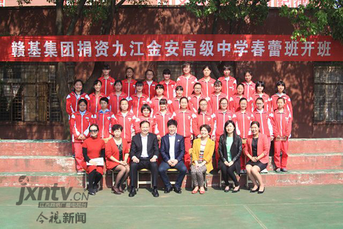 贛基集團(tuán)“九江金安高級(jí)中學(xué)春蕾班”開(kāi)班